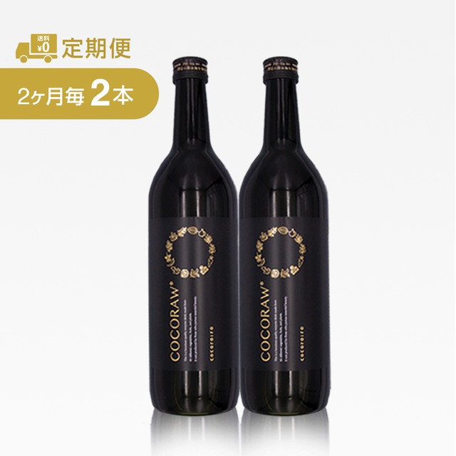 送料無料【6,372円お得☆定期便】1名様用COCORAW®︎720ml酵素発酵ドリンク定期便2本2ヶ月毎コース