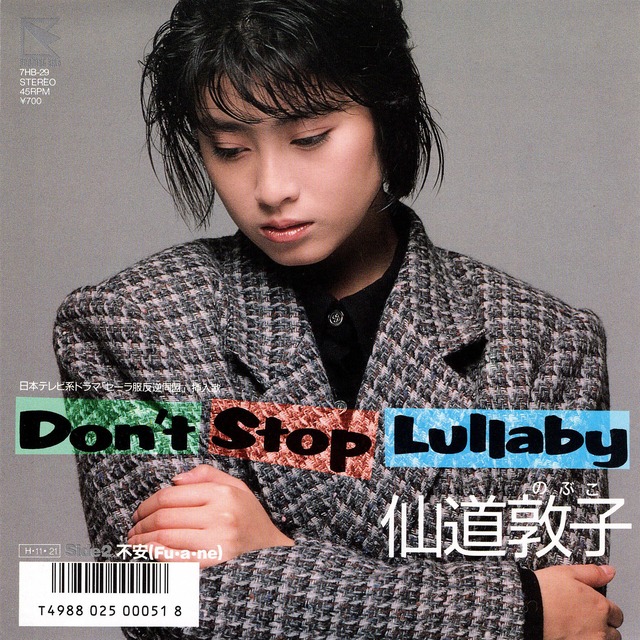 [7"]	DON'T STOP LULLABY／仙道敦子