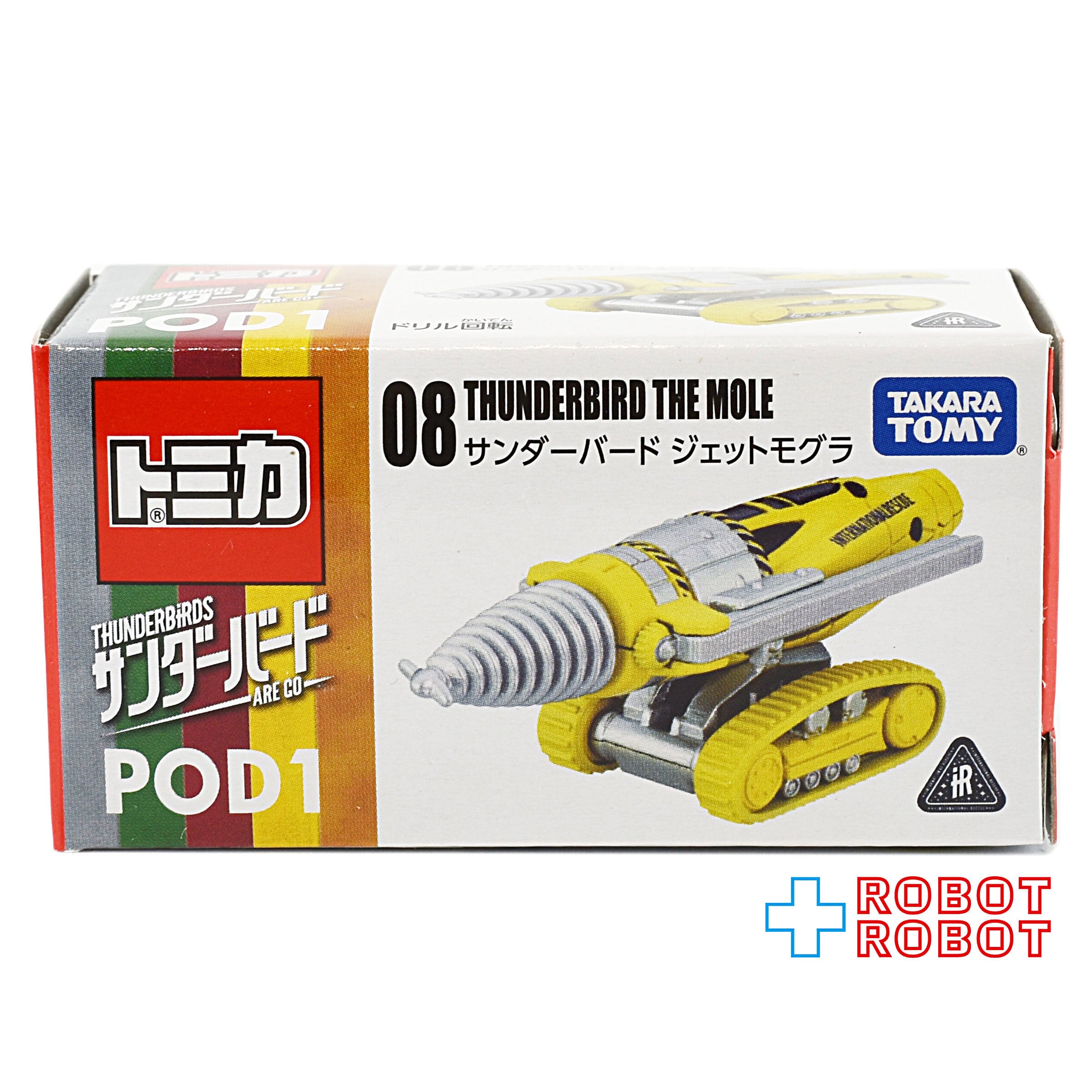 タカラトミー トミカ サンダーバード 08 ポッド1 ジェットモグラ 未