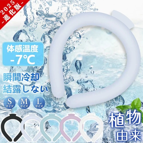 クールリング 28℃ PCMネッククーラー|自然凍結・繰り返し使える・首元ひんやり 暑さ対策 S/M/L