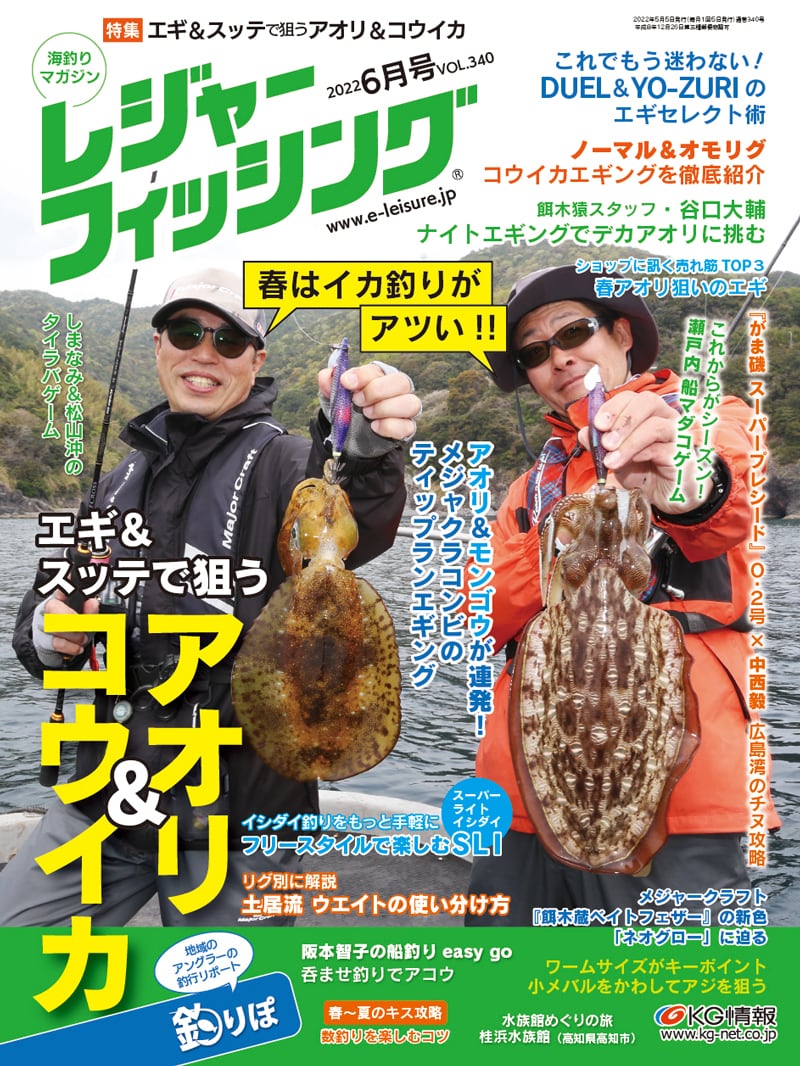 レジャーフィッシング22年6月号 レジャーフィッシング Shop レジャーフィッシング22年6月号 レジャーフィッシング Shop