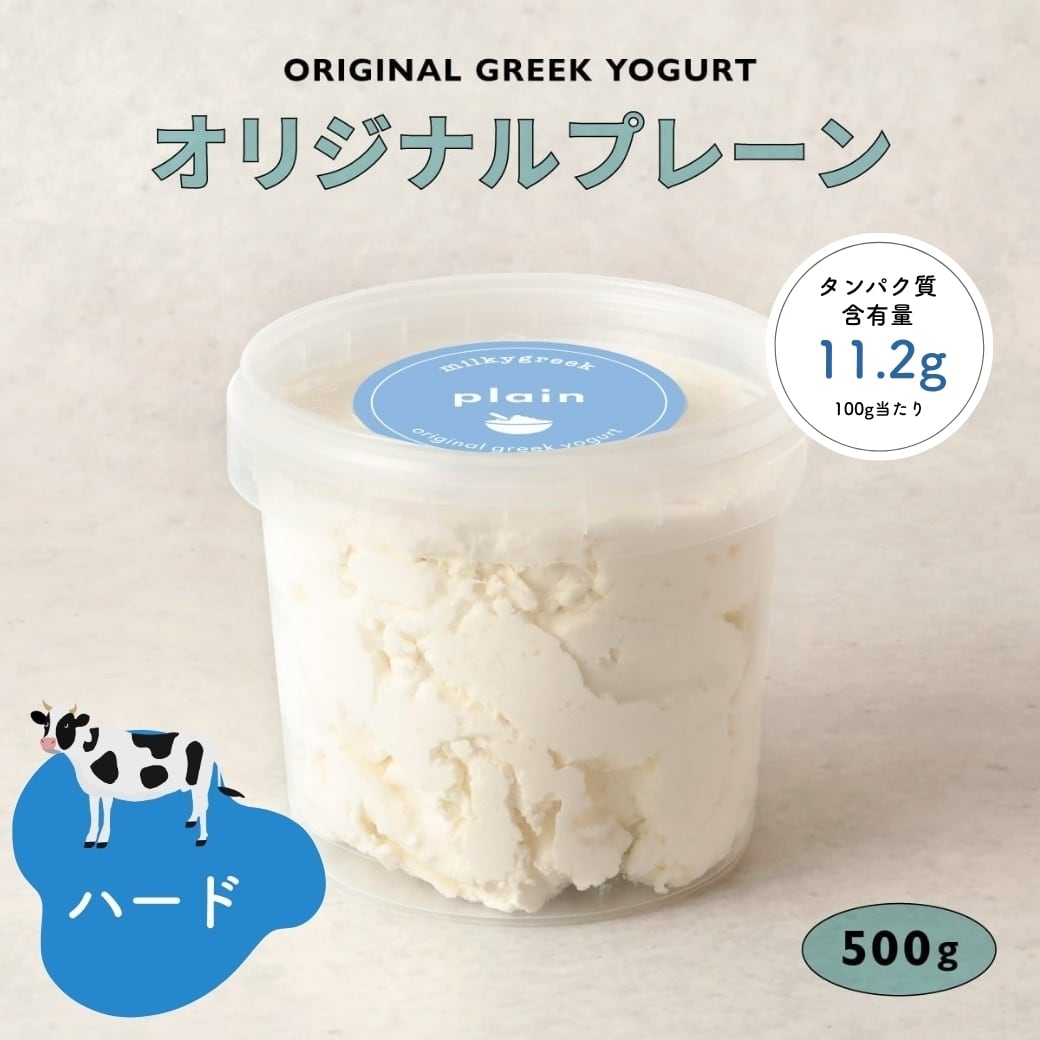 よーぐると グリークヨーグルト 500g | milkygreek（ミルキーグリーク）｜公式