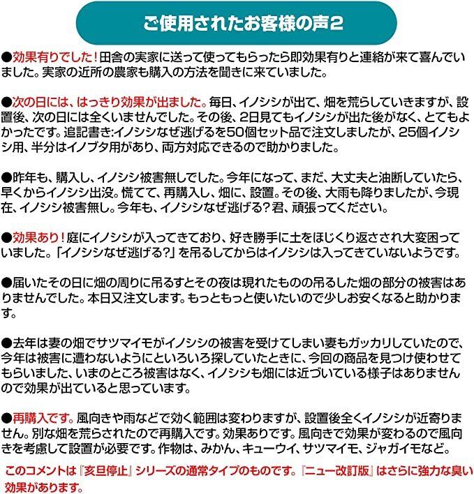 イノシシなぜ逃げるニュー改訂版30枚セット(青のみ) 臭い効果が