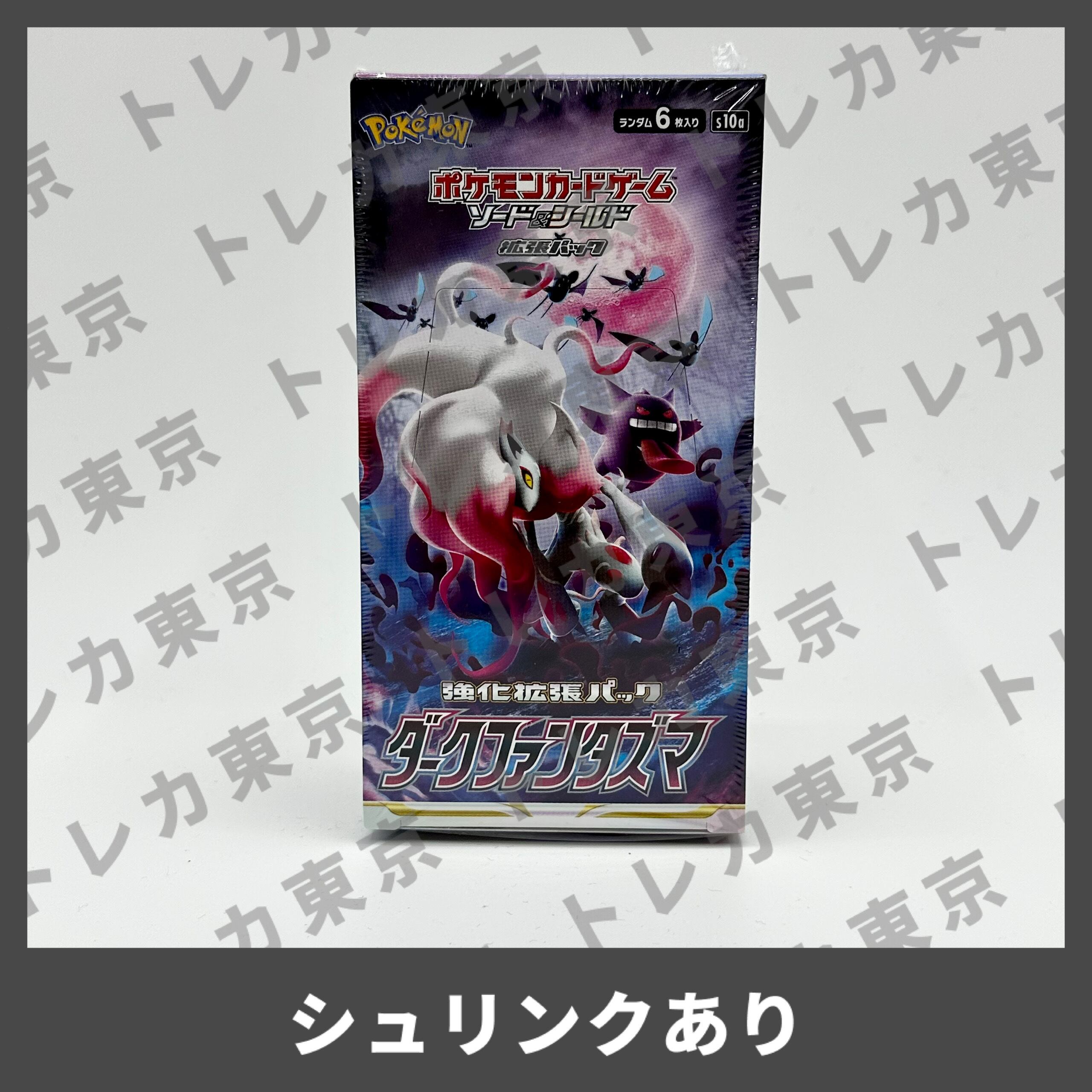 ダークファンタズマ s10a 新品未開封 シュリンクあり ポケモンカード 