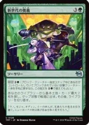 MTG《新世代の奥義/New Generation's Technique(TMT)》日本語