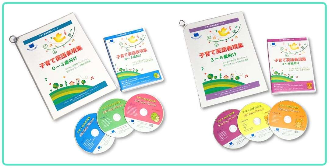 英語de子育て