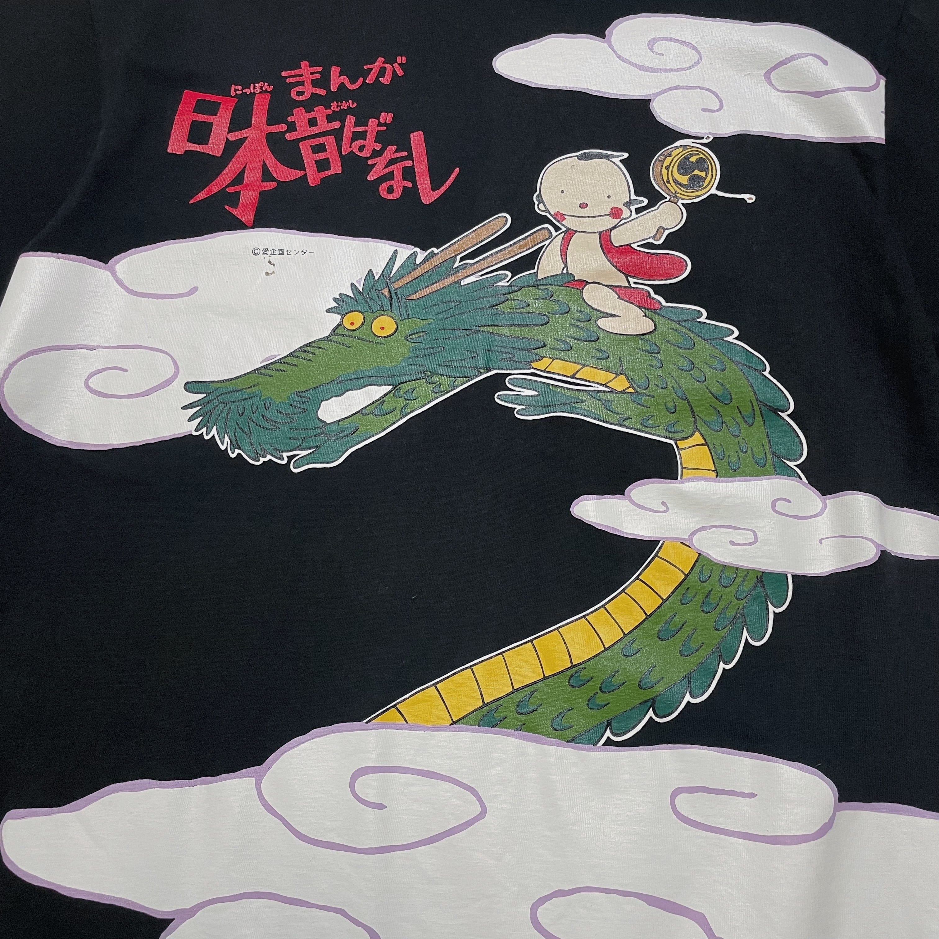 00s まんが日本昔ばなし “坊やと龍(OP切り抜き)” | Avalon 00s まんが日本昔ばなし “坊やと龍(OP切り抜き)” | Avalon