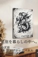 【やぎ座】A4ファブリックパネル｜水墨画 星座アート｜インテリア・ギフト・受注生産