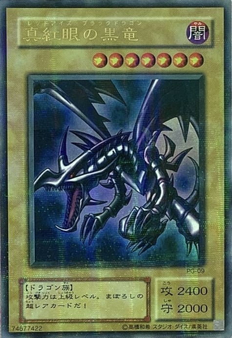 【Bランク】真紅眼の黒竜(PG 2期 ウルパラ)