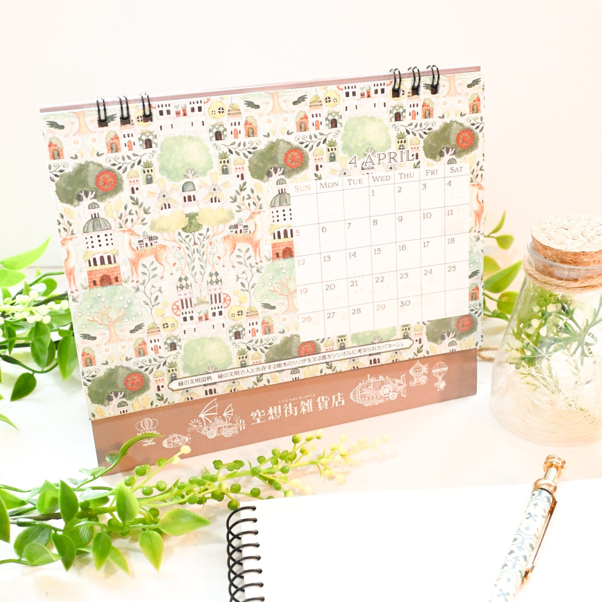 卓上カレンダー2026 《空想街雑貨店》