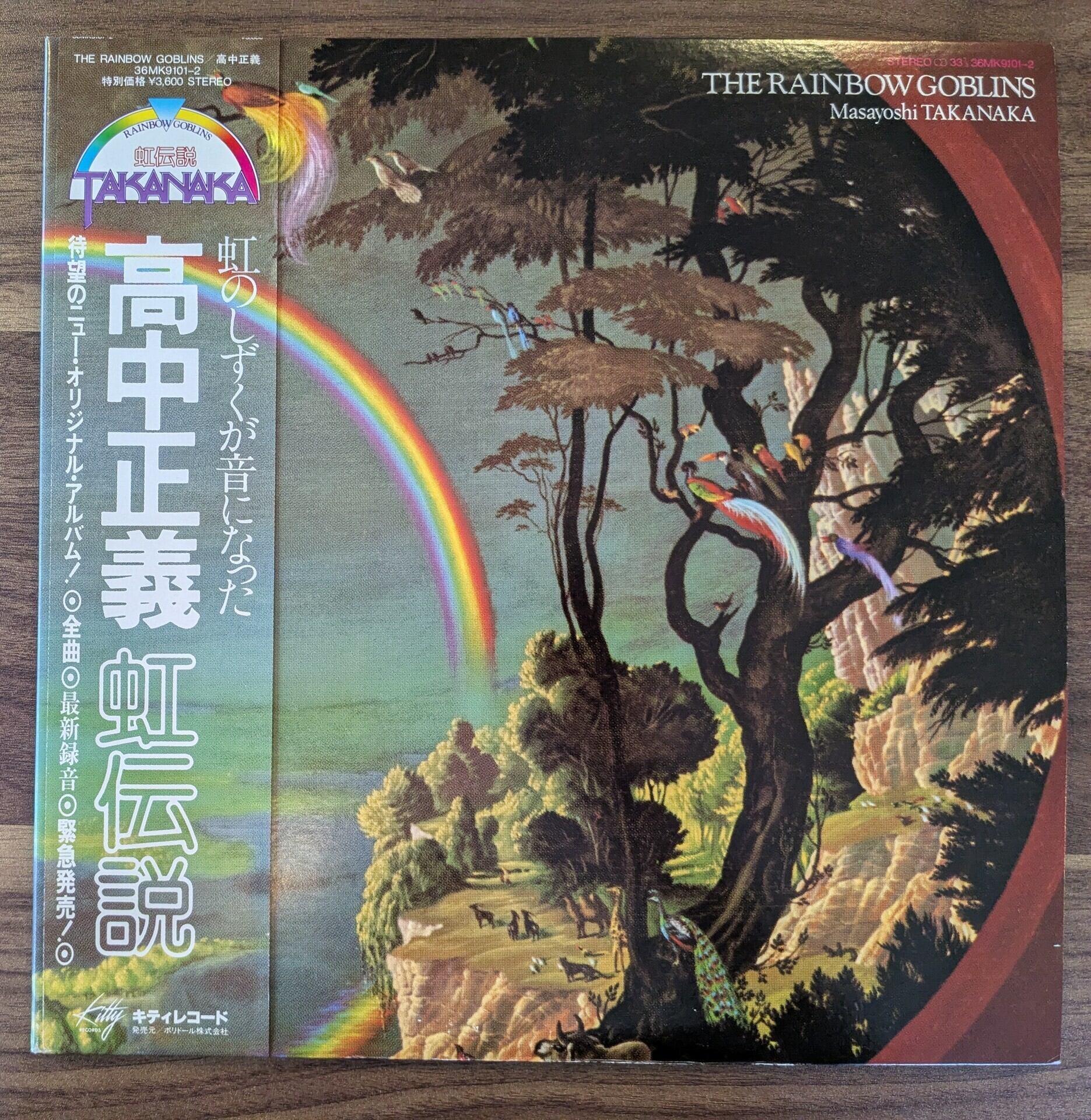 高中正義 虹伝説より 7inchレコード | 音とこだま