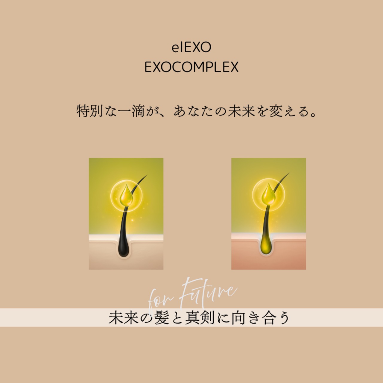 エクソソーム高配合] 美容育毛〜EXOCOMPLEX プレミアム グロース