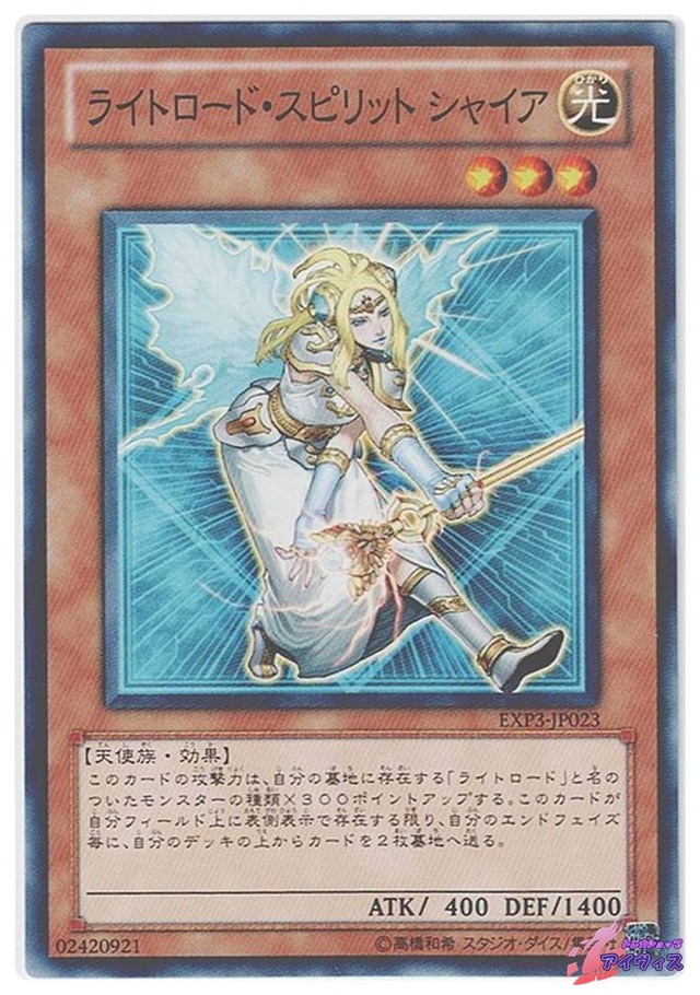 ライトロード・スピリット シャイア　[ノーマル] [ランクA] [EXP3-JP023] [遊戯王]