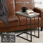サイドテーブル KT-3236 幅45×奥行26×高さ55cm