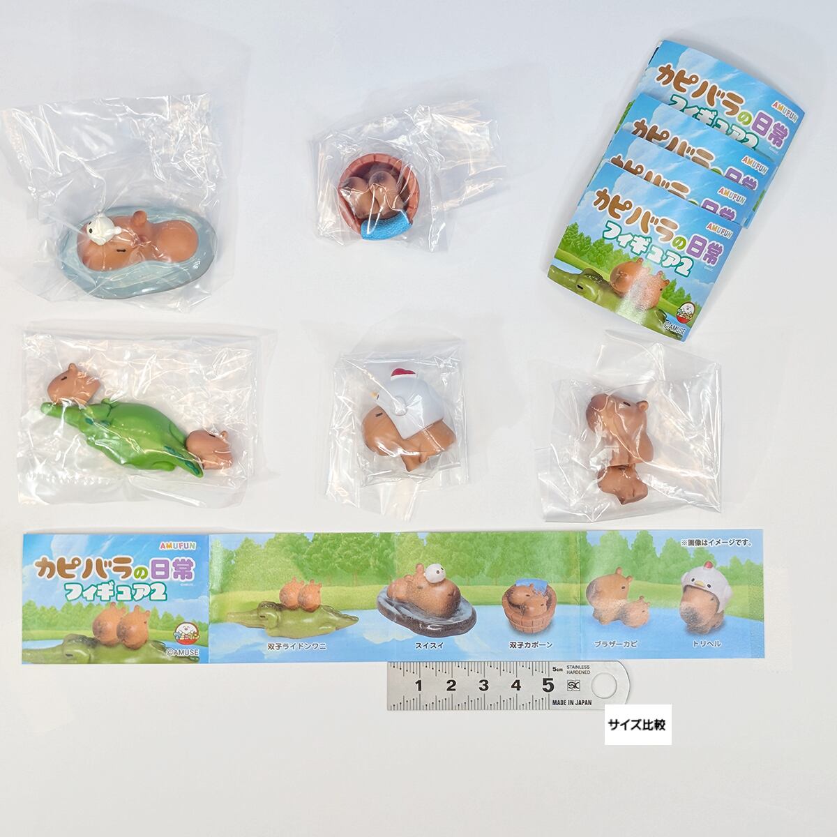 カピバラの日常フィギュア2 アミューズ 【全5種フルコンプセット