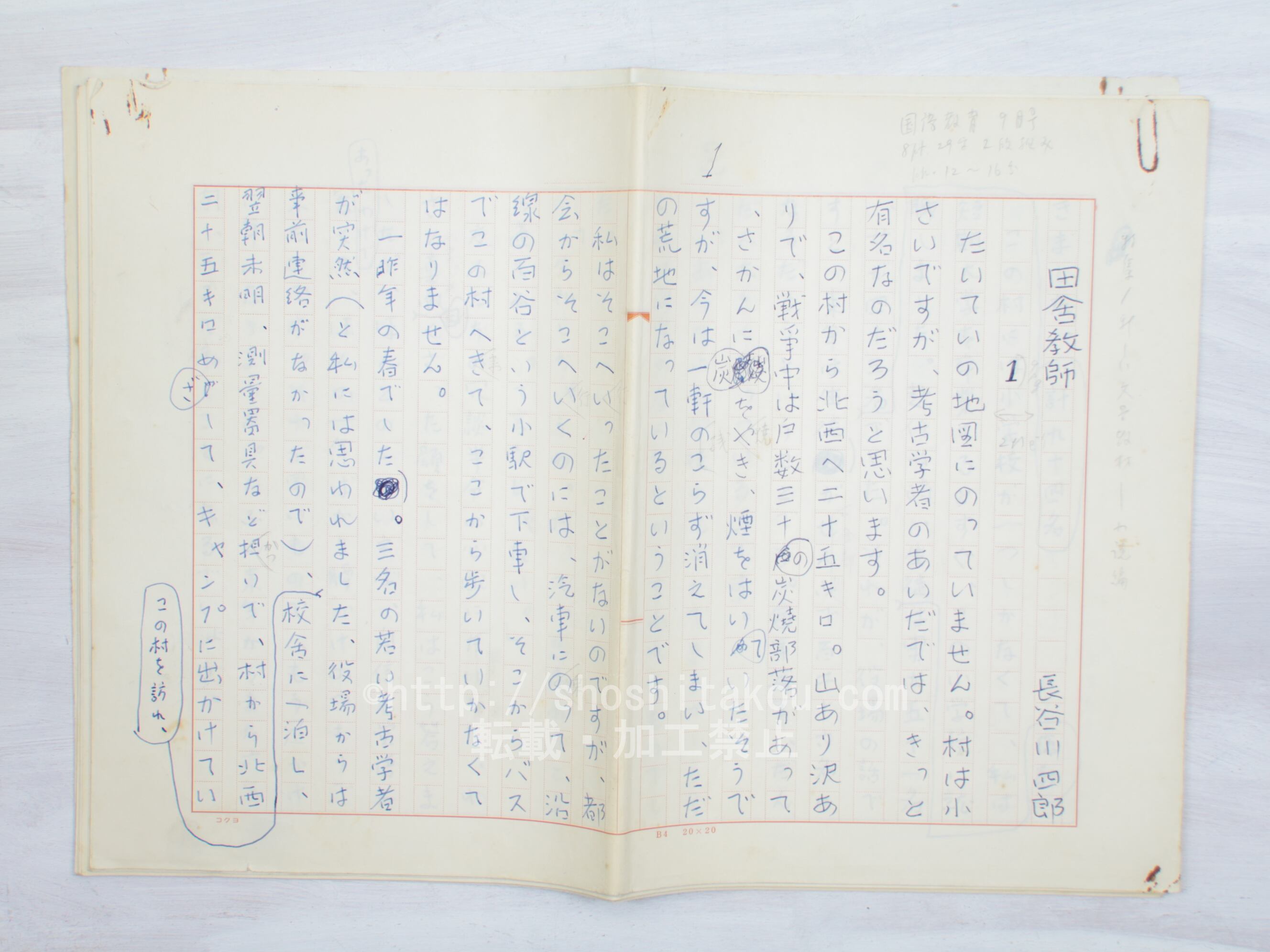 長谷川四郎草稿　/　長谷川四郎　　[33889]