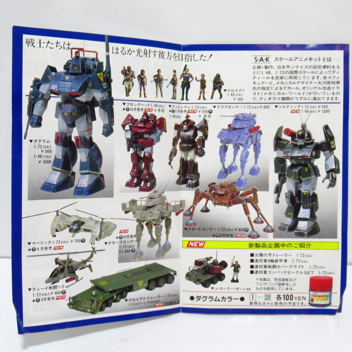 タカラ S.A.K HOBBY 1982 太陽の牙ダグラム プラモデル カタログ [&1 