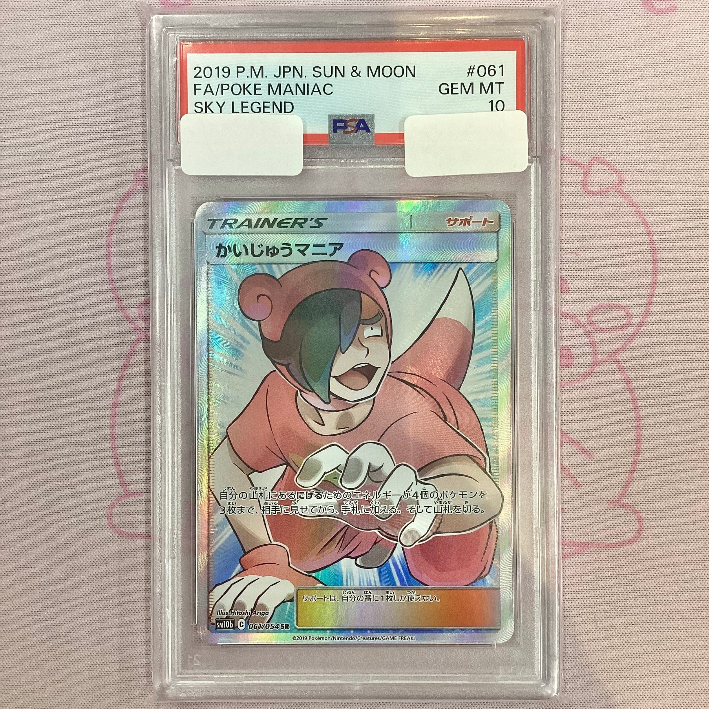 Aランク】かいじゅうマニア（PSA10 SR | カードショップ Buu star