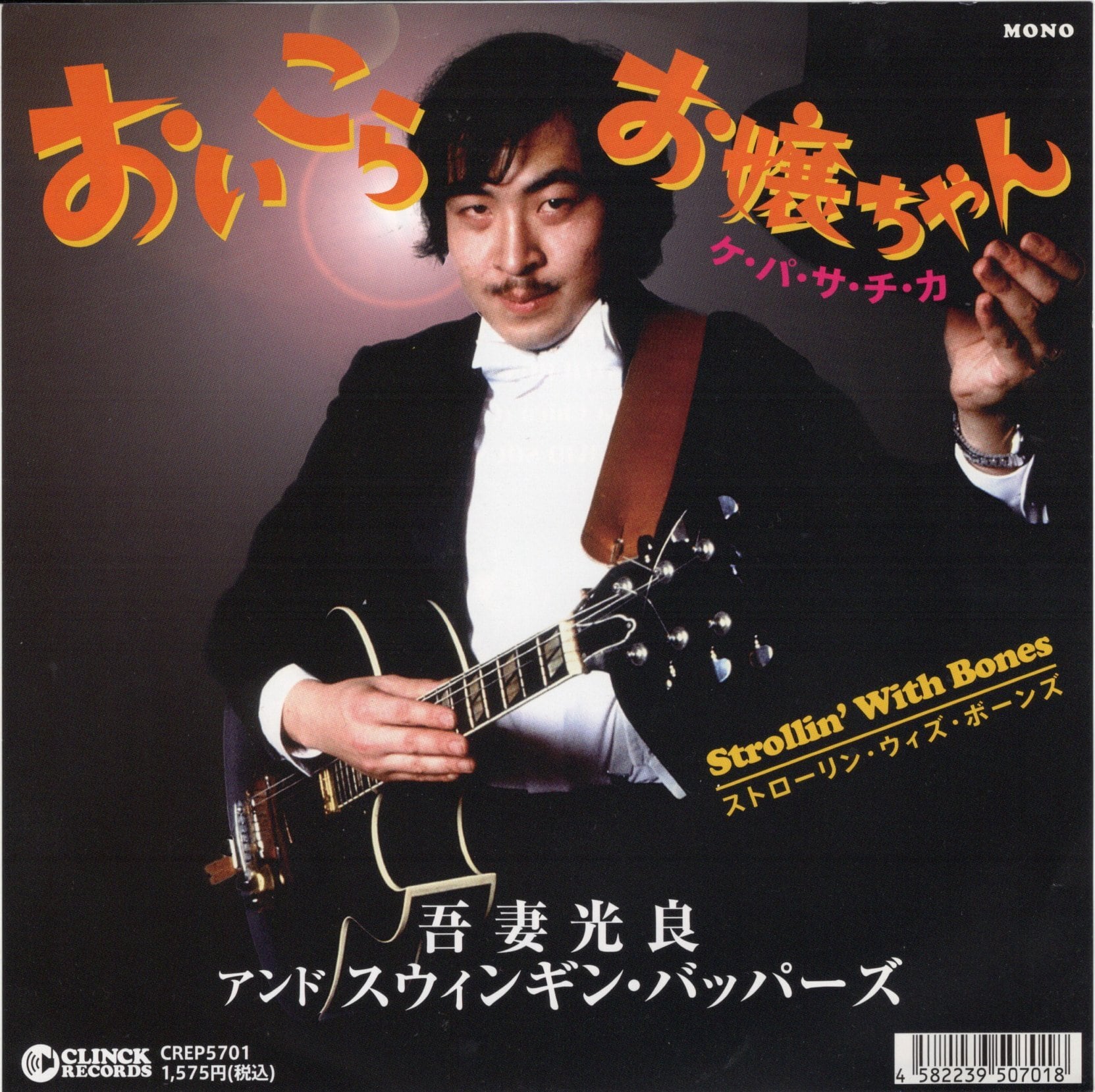 7″/OST盤】井上尭之バンド 「前略おふくろ様」オリジナル・サウンド