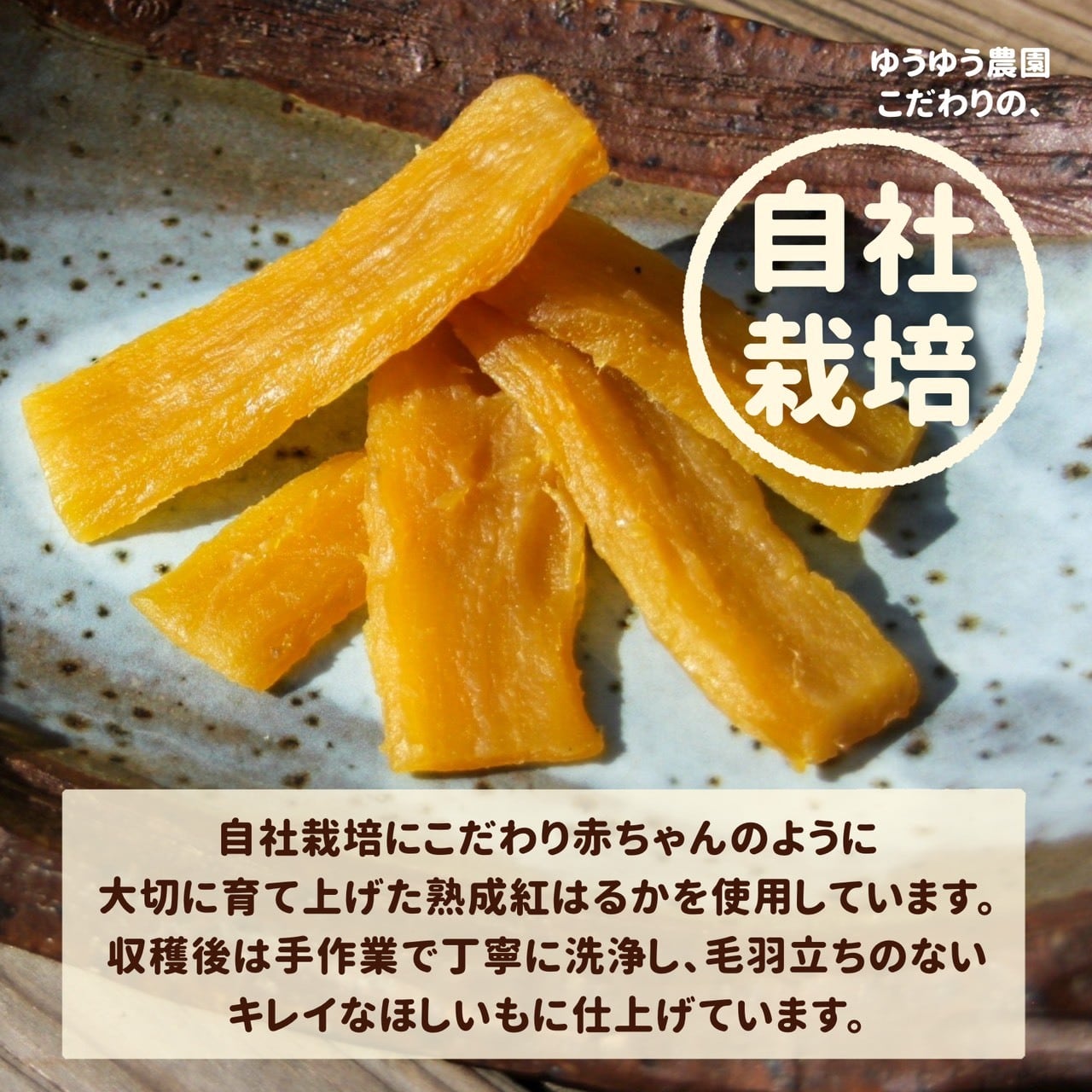 特選】山田のややこ -おいものこ- ほしいもセット 900g | ゆうゆう農園