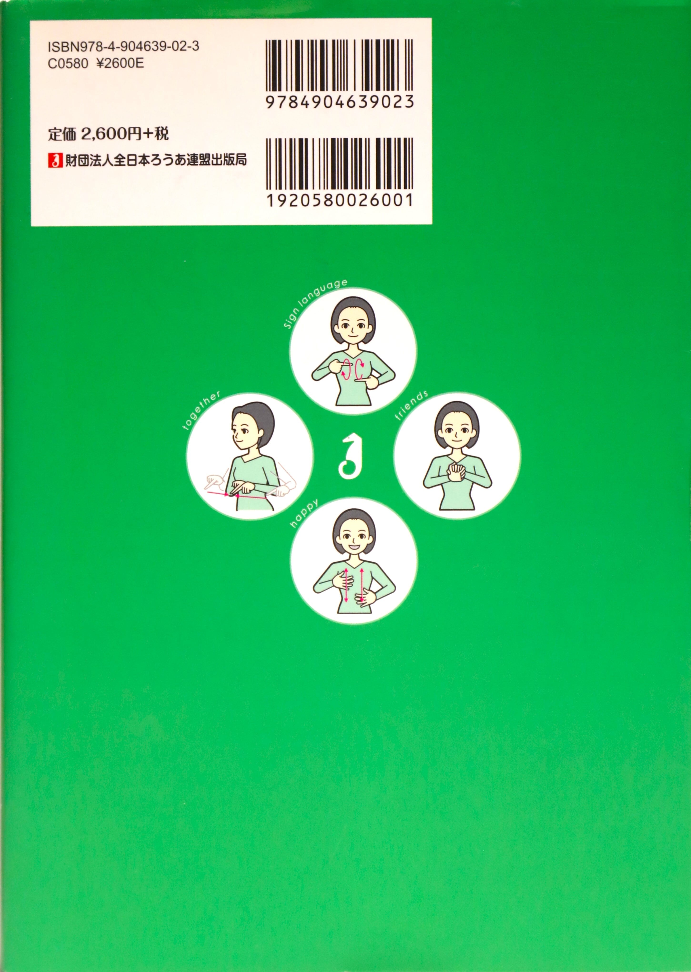 わたしたちの手話 学習辞典 | 岡山県聴覚障害者福祉協会ONLINE SHOP