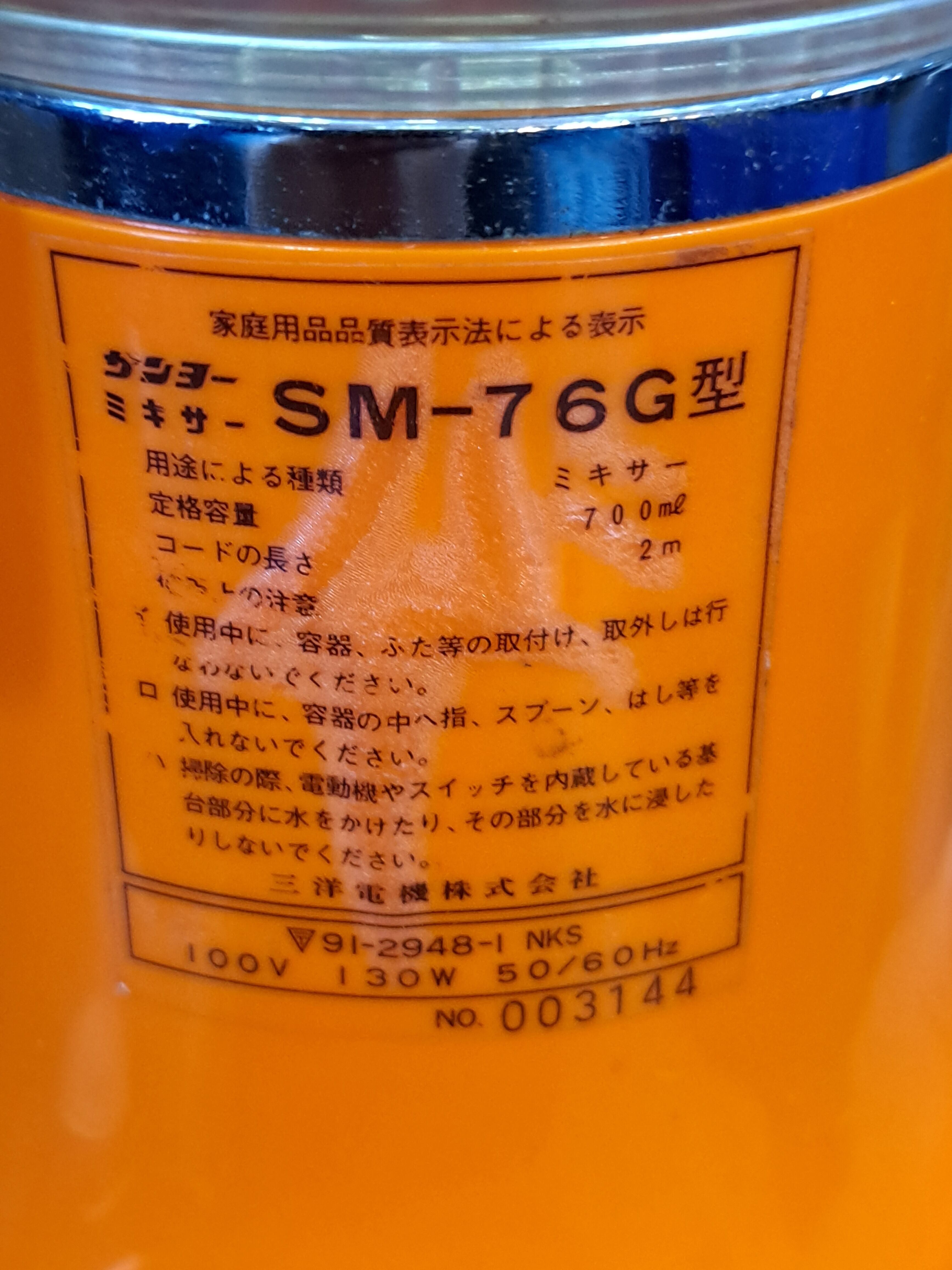 サンヨーミキサー | ツバメ堂