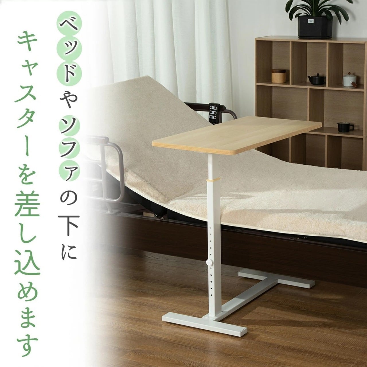 介護テーブル ベッドサイドテーブル 楽々健 ラファミリア カフェ 移動