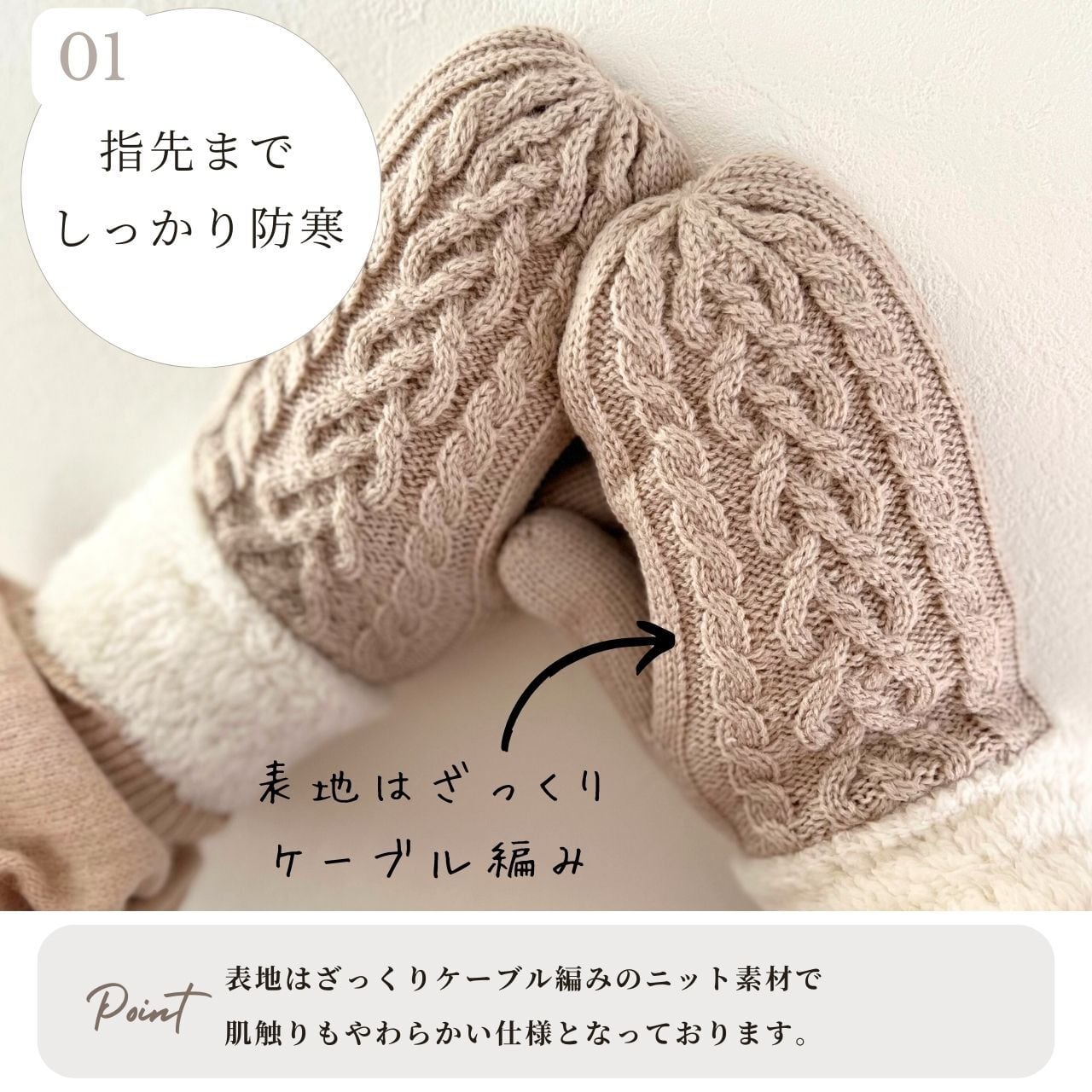 ぬくぬく暖かいかわいいケーブル編み ほっこり あったか 裏ボア 防寒