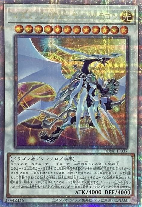 【Aランク】コズミック・クェーサー・ドラゴン(25th)