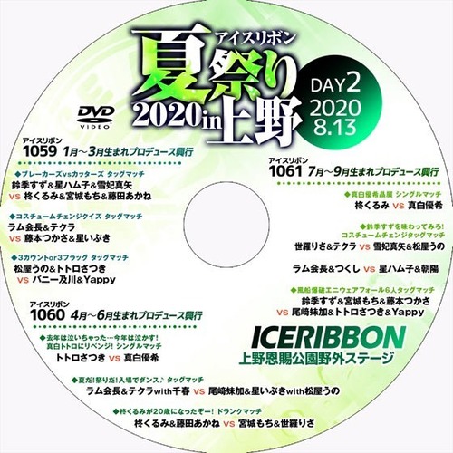 Ice Ribbon Summer Festival 2020 in Ueno ~Ice Ribbon 1059 & 1060 & 1061~ DVD