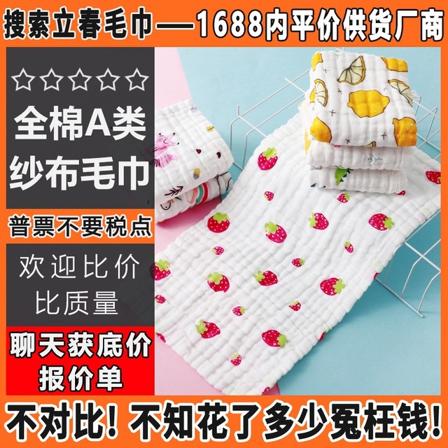 春の始まり ガーゼタオル 6層純綿