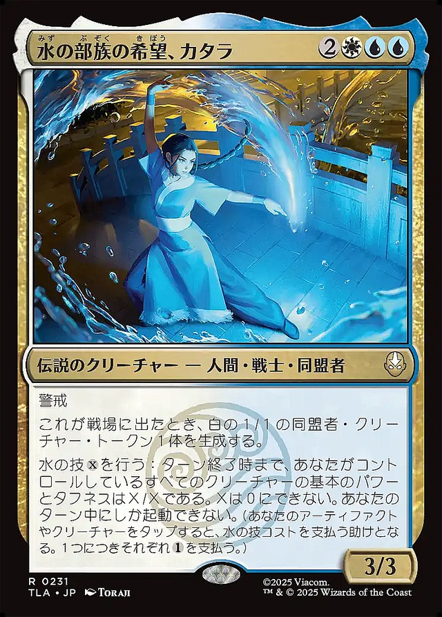 MTG《水の部族の希望、カタラ/Katara, Water Tribe's Hope(TLA)》日本語