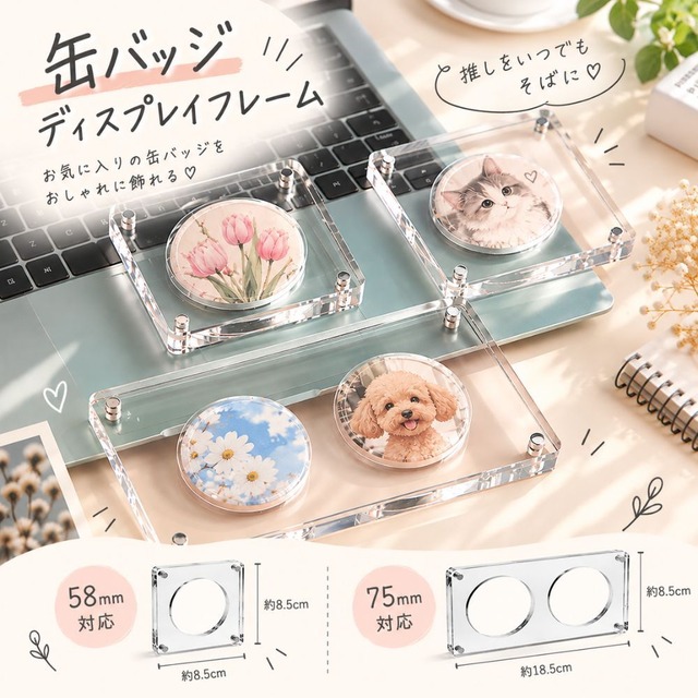 缶バッジ ディスプレイケース アクリル 缶バッジケース 収納 フレーム 透明 マグネット式 缶バッチ 飾る 推し活 グッズ収納 58mm 75mm 対応 1個用 コレクションケース 展示 保管 卓上 インテリア オタ活