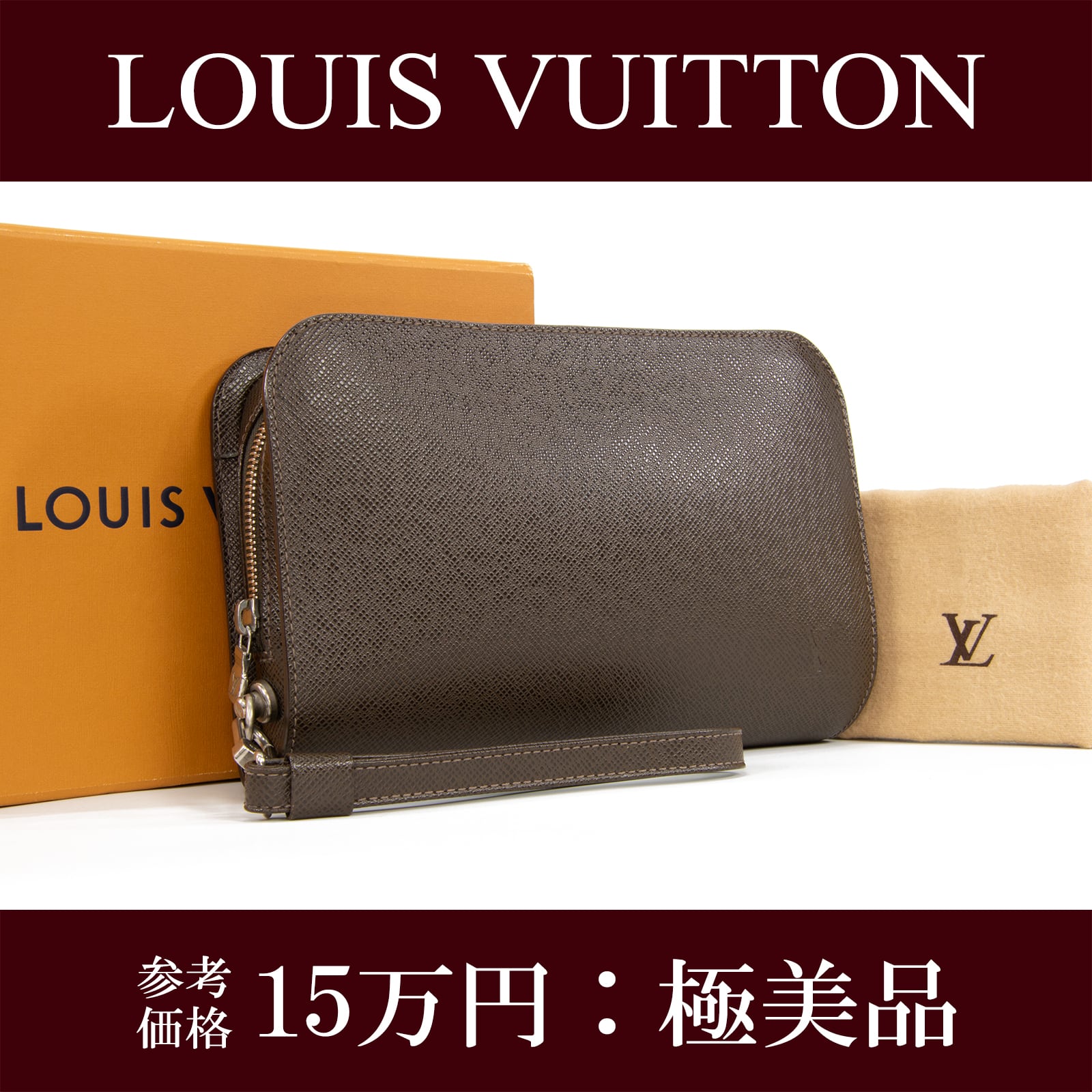 極美品 送料無料 ヴィトン クラッチバッグ セカンドバッグ メンズ レディース バイカル タイガ グリズリ 茶色 ブラウン 革 レザー 鞄 I167