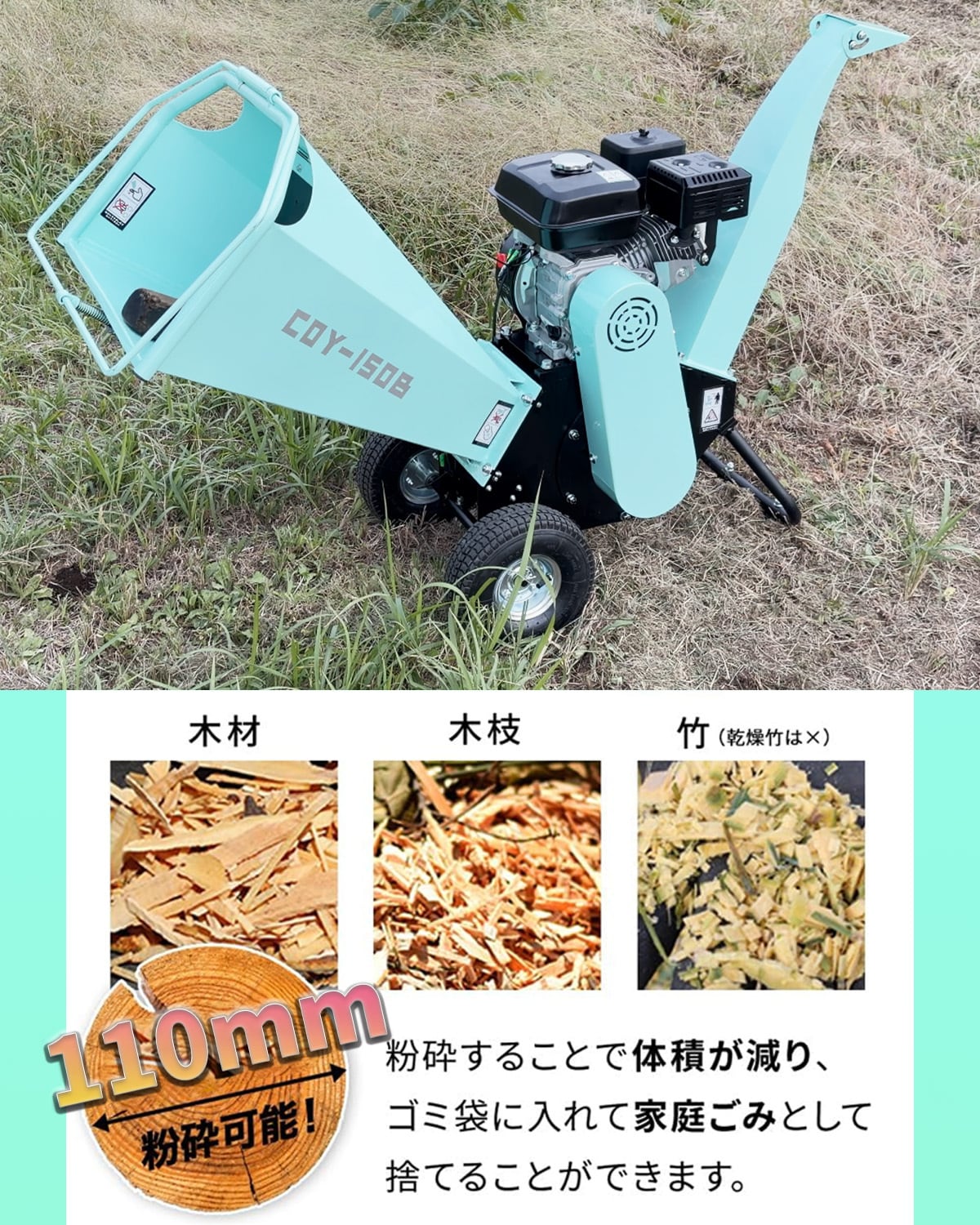 ウッドチッパー Kareyouエンジン粉砕機 木材最大110mm粉砕能力 COY150B