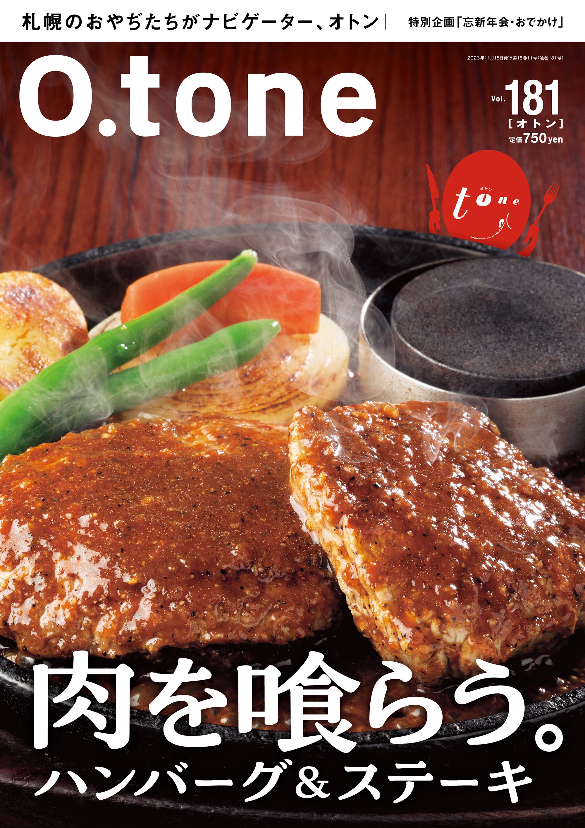 売り切れ】O.tone別冊／古地図と歩く 札幌圏 | O.tone ~札幌のおやぢ