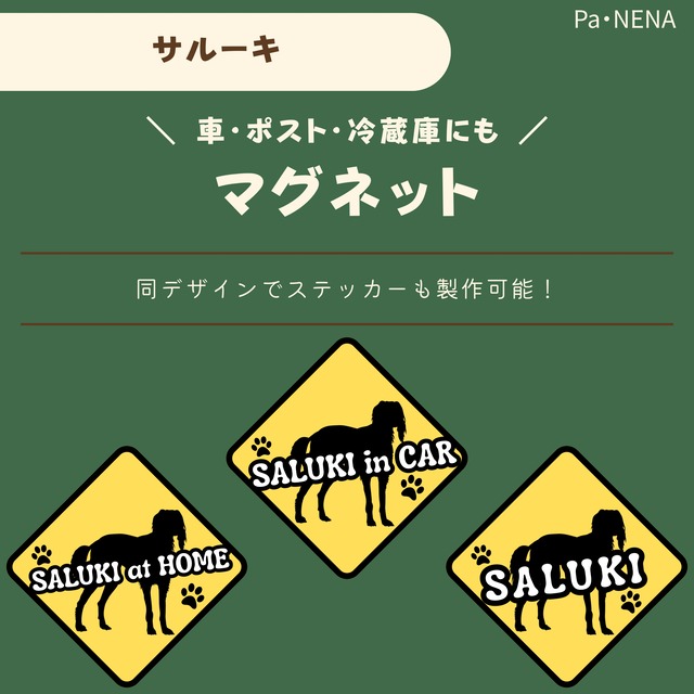 名入りシルエットキーホルダー(サルーキ)