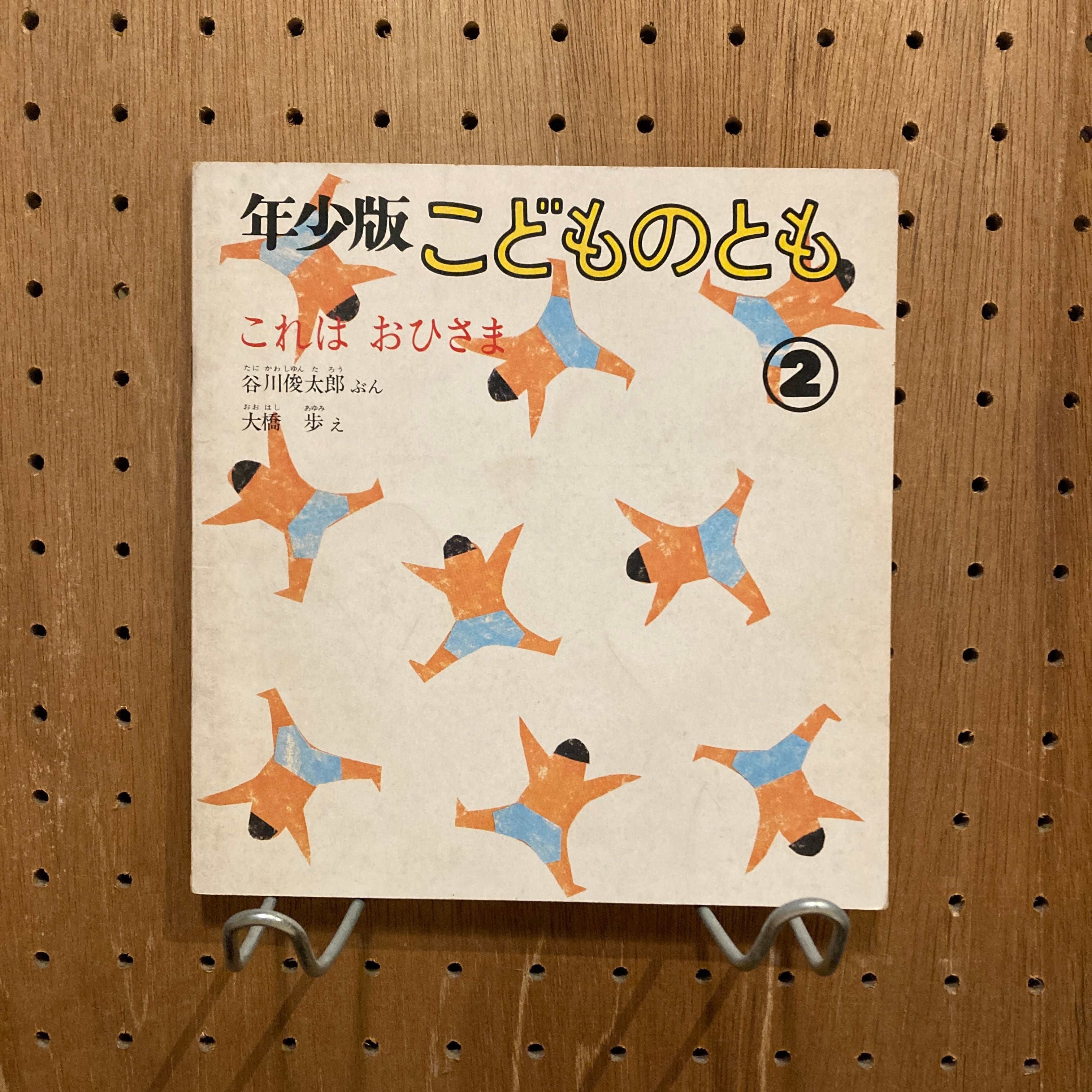 ペッパーショップ 1・2号セット / 古賀学 | 百年