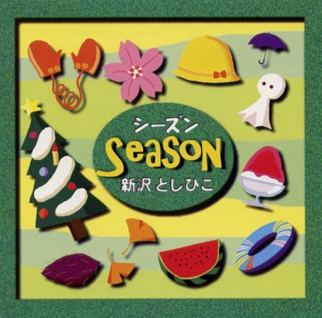 CD「SEASON（シーズン）」　 （0120）