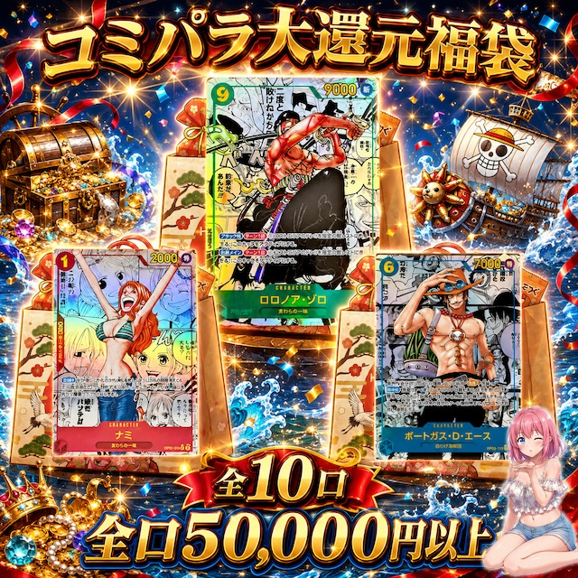 全12口 ワンピースカードラウワンパック確定福袋オリパくじ【全口4万円