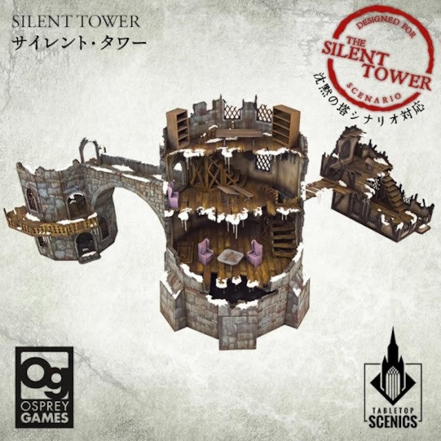 サイレント・タワー（沈黙の塔シナリオ対応）	Silent Tower