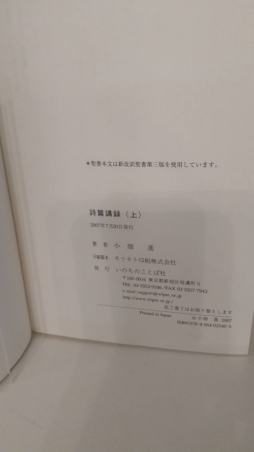 詩編講録　上下巻全二巻の商品画像13