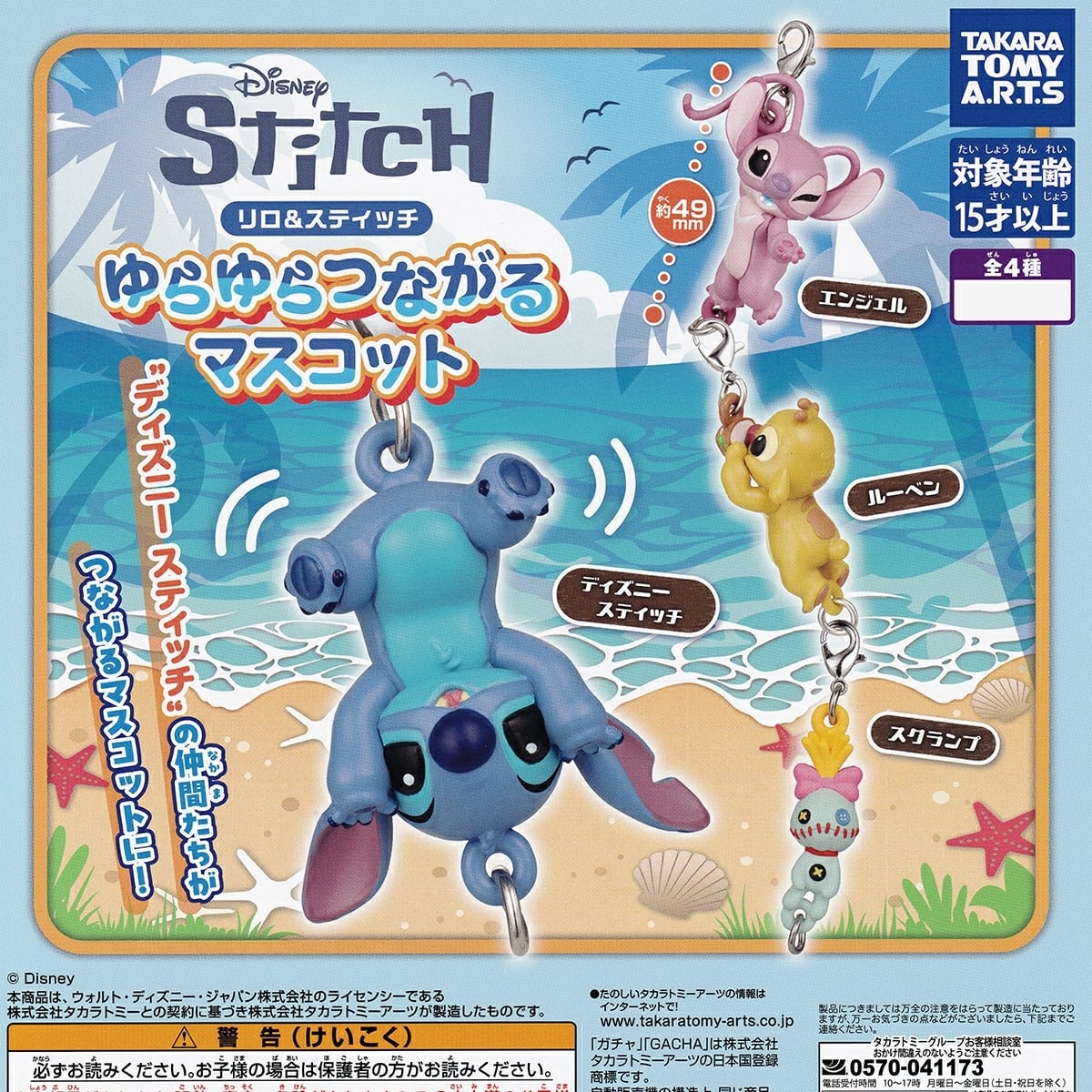 ダイアン ゴイゴゴイでス―スス―なガチャキーホルダー タカラトミー