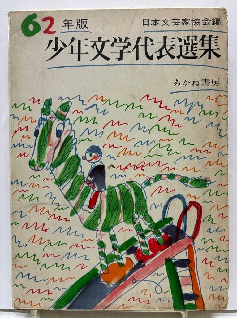福田繁雄 いす 私家版 | トムズボックス