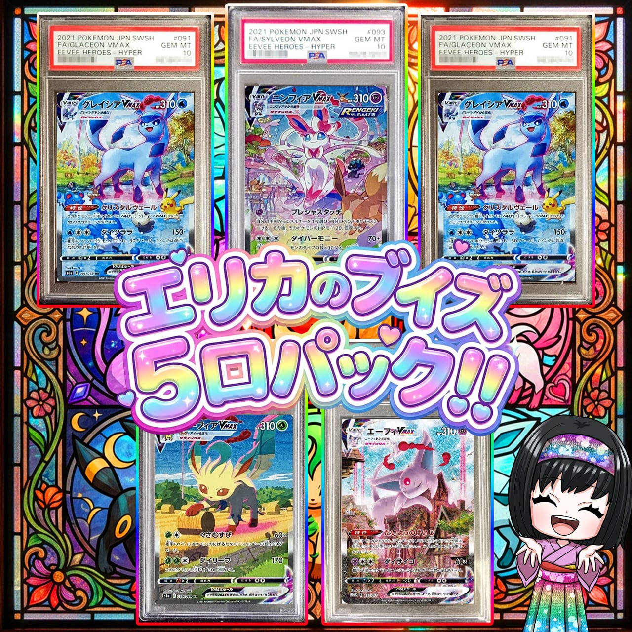 ポケカ】超人気!! エリカのブイズ5口 PSA10 オリパ !06/04-8 | エリカ