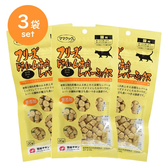 【ママクック　フリーズドライのシラウオ 猫用 10g】高級魚のシラウオです。良質な魚タンパクとカルシウムたっぷり！ネコポス対応！（全国330円）