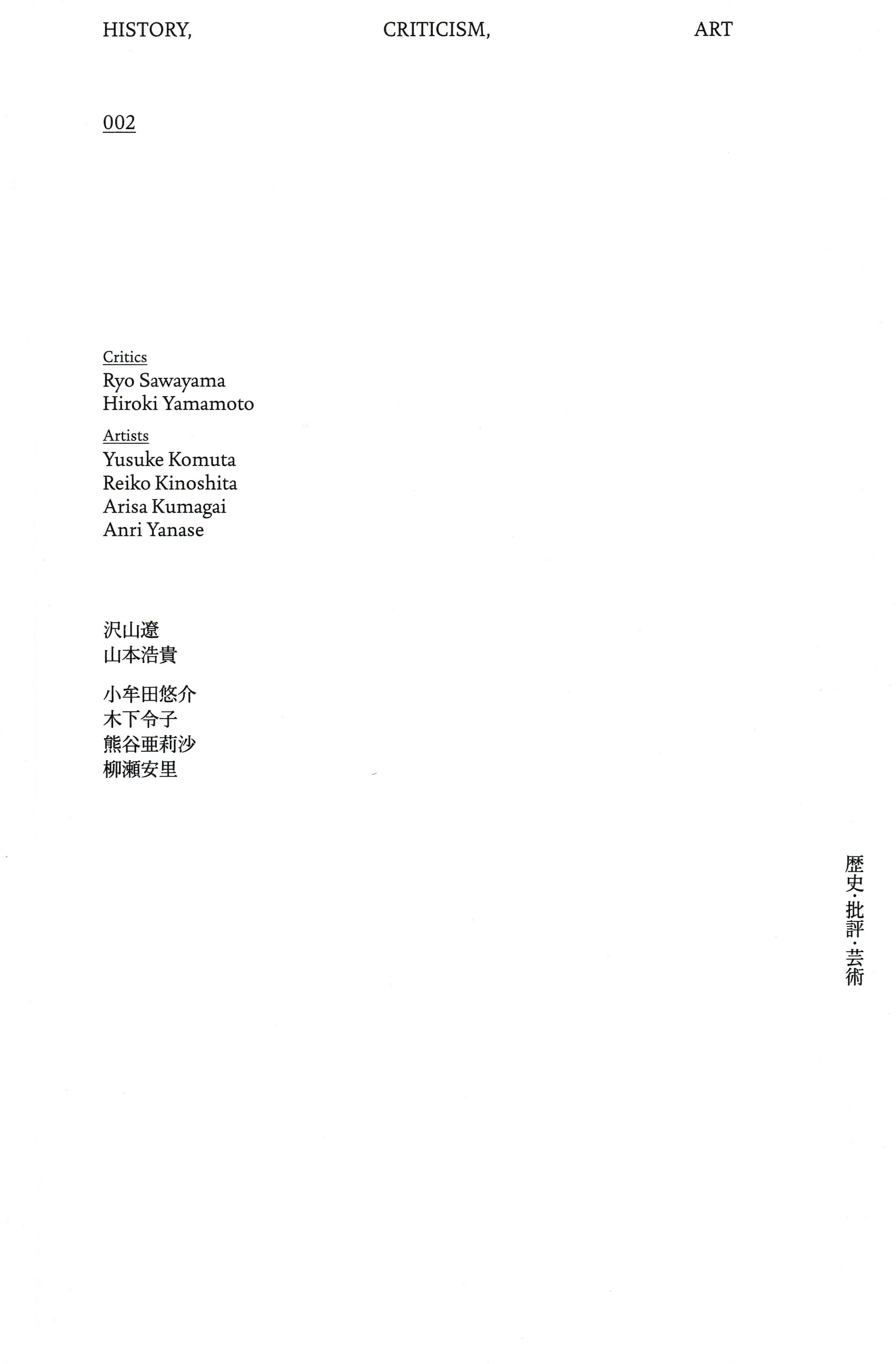 歴史・批評・芸術 002 HISTORY, CRITICISM, ART | Yumiko Chiba 歴史・批評・芸術 002 HISTORY, CRITICISM, ART | Yumiko Chiba