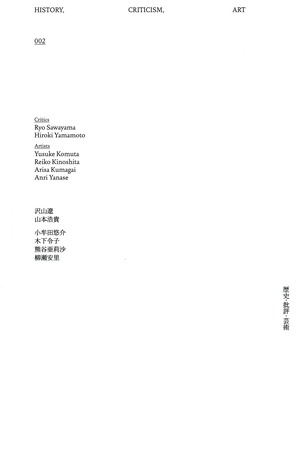 歴史・批評・芸術 002  HISTORY, CRITICISM, ART