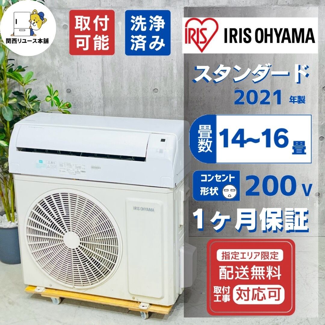 ♦️IRIS OHYAMA a6108 エアコン 14畳用 2021年製 32♦️