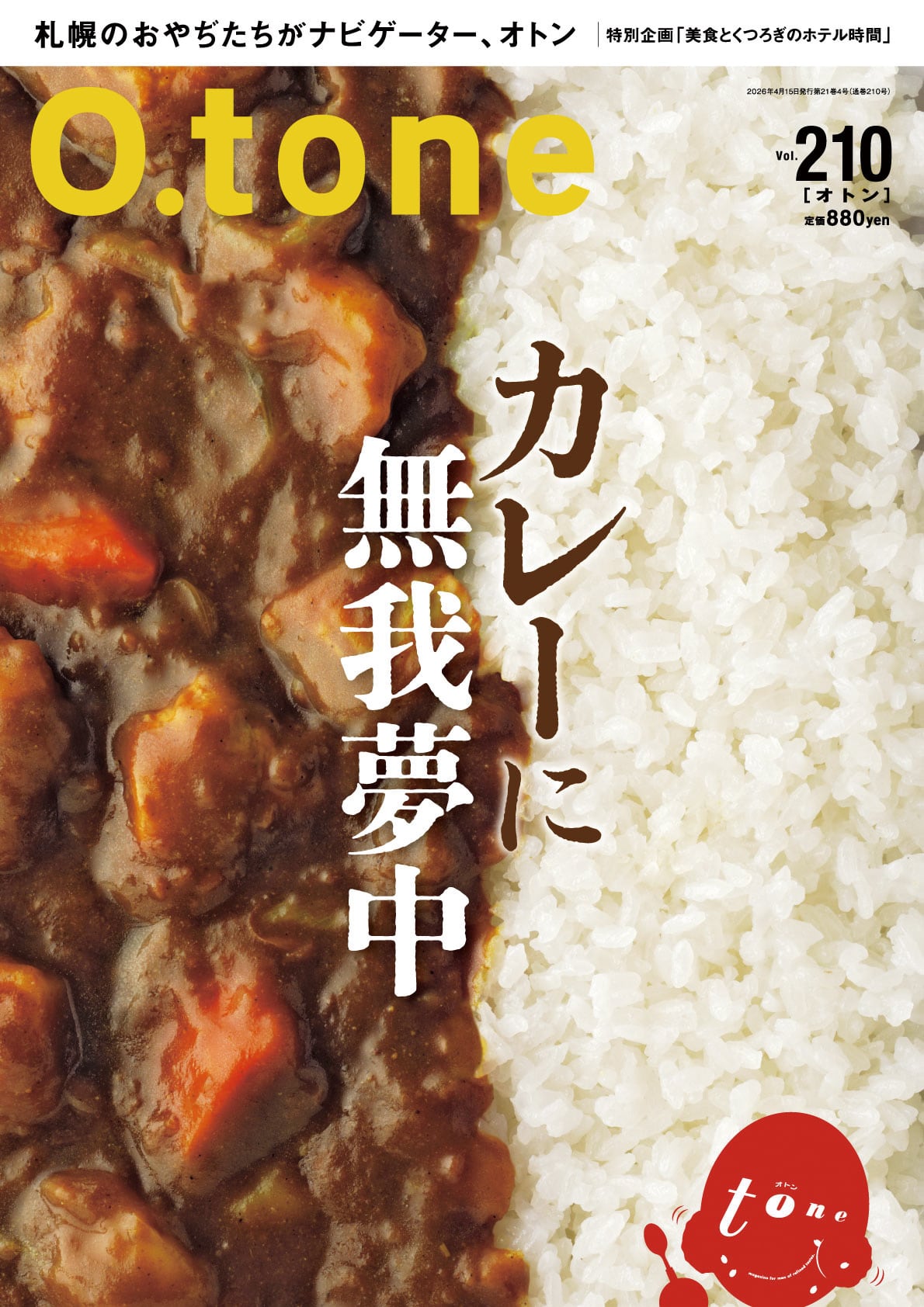 売り切れ】O.tone別冊／古地図と歩く 札幌圏 | O.tone ~札幌のおやぢ